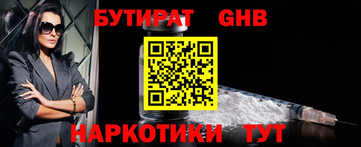 БУТИРАТ 99% Вязьма