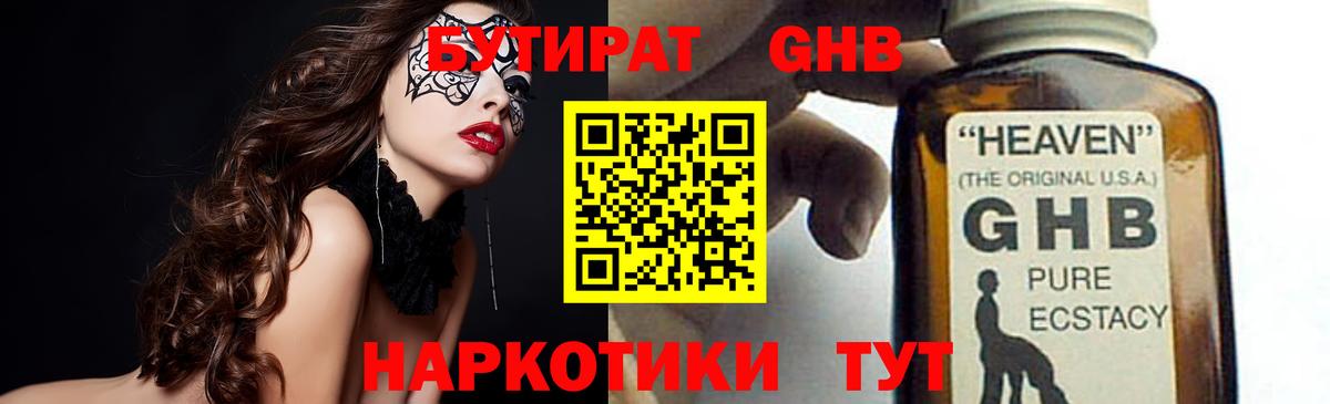 БУТИРАТ бутик  Бутират  Вязьма  Вход с VPN 
