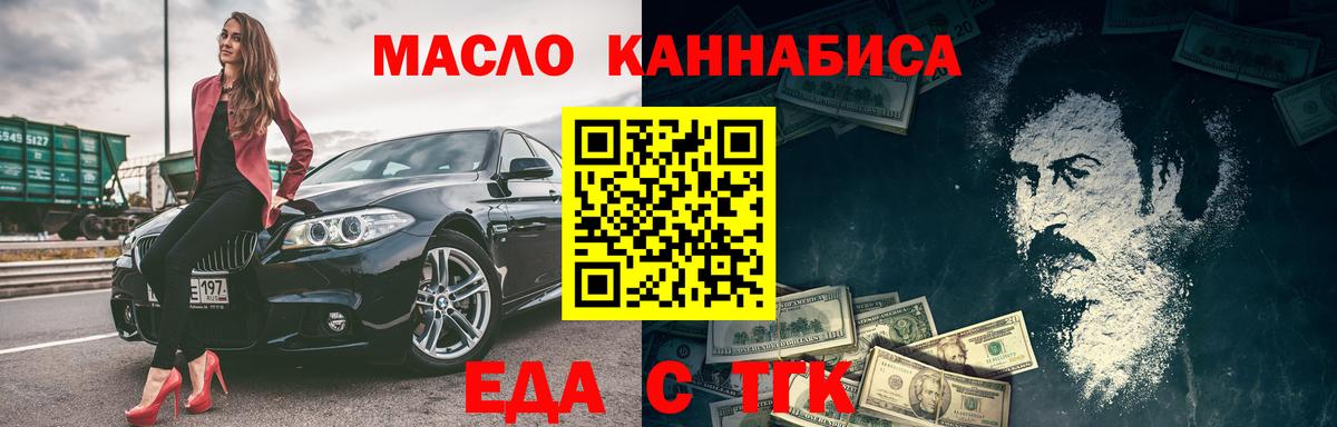 Еда ТГК марихуана  Вход с VPN  Вязьма 