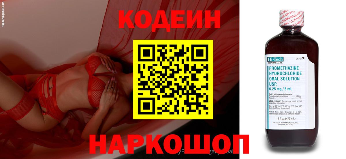 Вязьма  Кодеиновый сироп Lean Purple Drank  Вход с VPN 