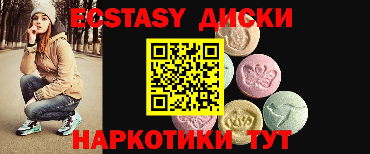 ЭКСТАЗИ 250 мг Вязьма