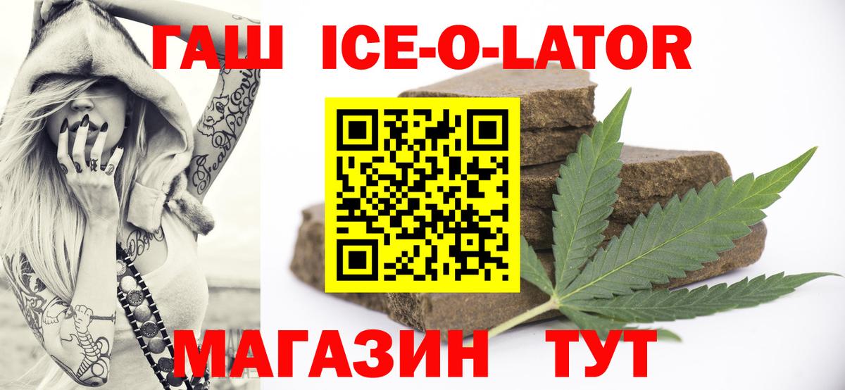 ГАШ Ice-O-Lator Вязьма