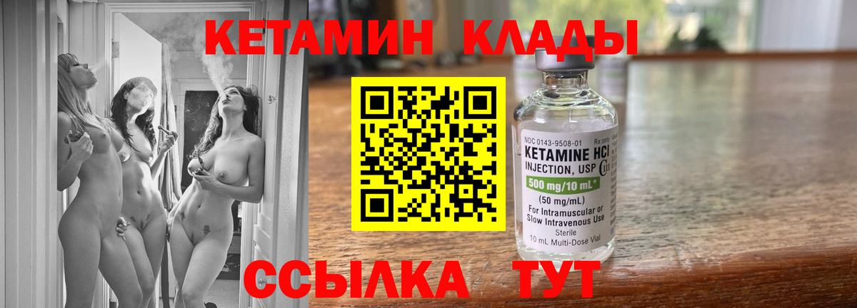 Кетамин ketamine Вязьма