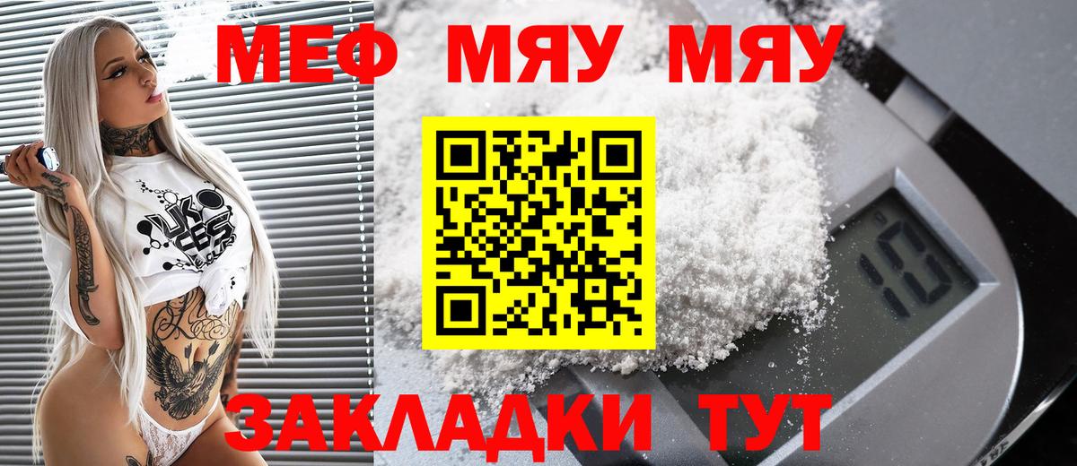 МЕФ кристаллы Вязьма